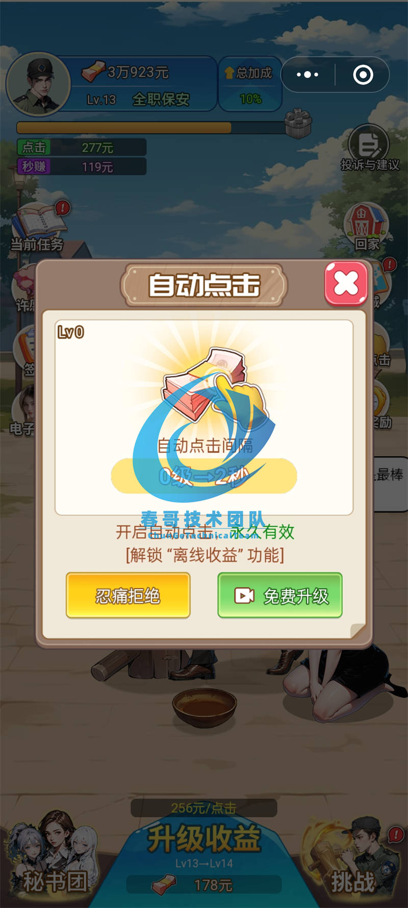 春哥开启富豪生活微信小游戏源码系统重磅发布! 春哥开启富豪生活微信小游戏源码系统重磅发布!