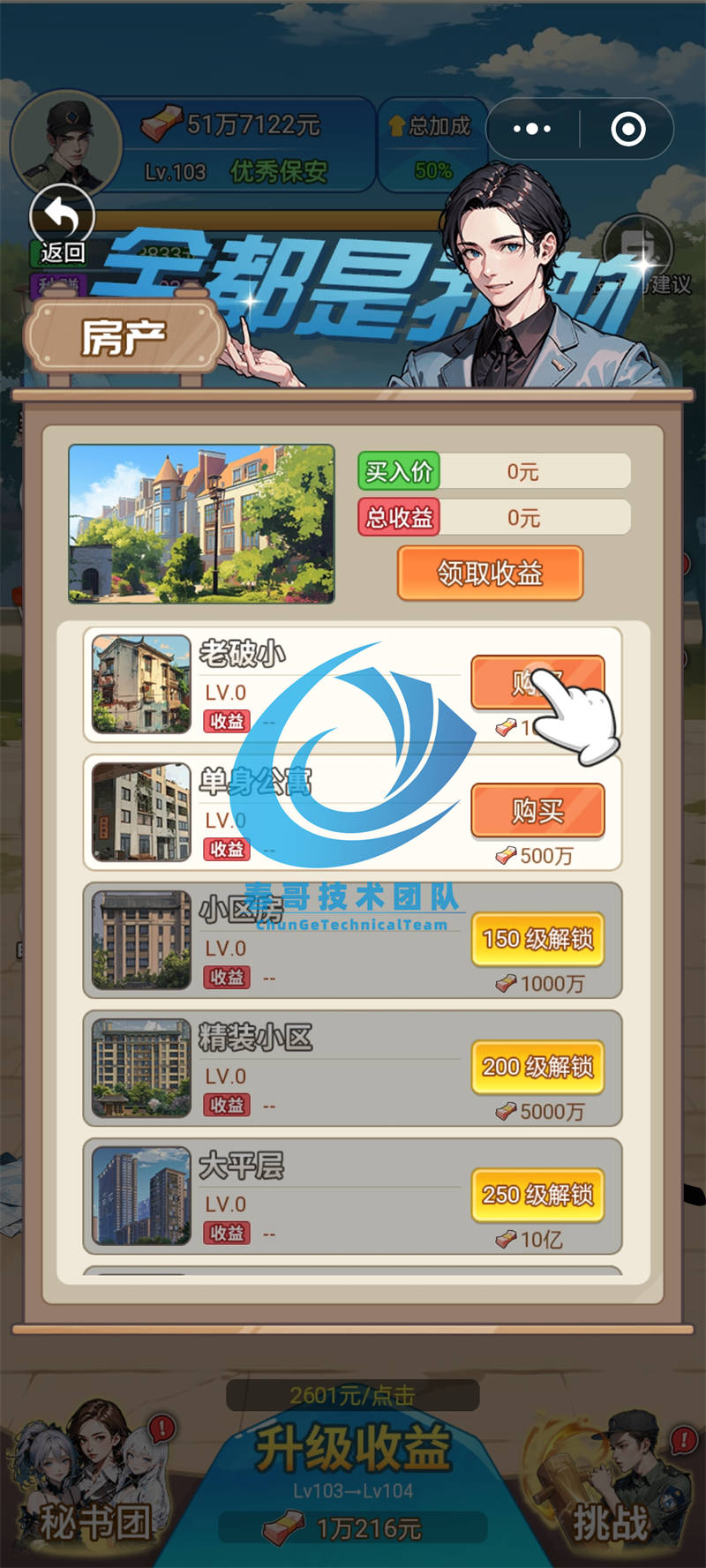 春哥开启富豪生活微信小游戏源码系统重磅发布! 春哥开启富豪生活微信小游戏源码系统重磅发布!