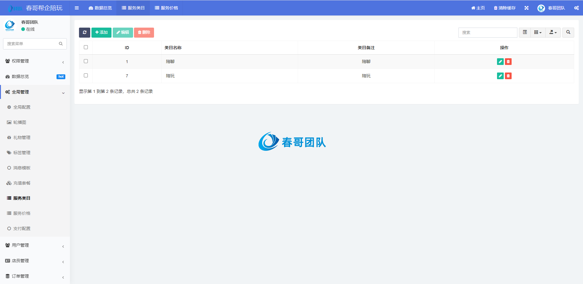 春哥帮企陪玩陪聊娱乐交友系统源码商业运营版全新发布! 春哥帮企陪玩陪聊娱乐交友系统源码商业运营版全新发布!
