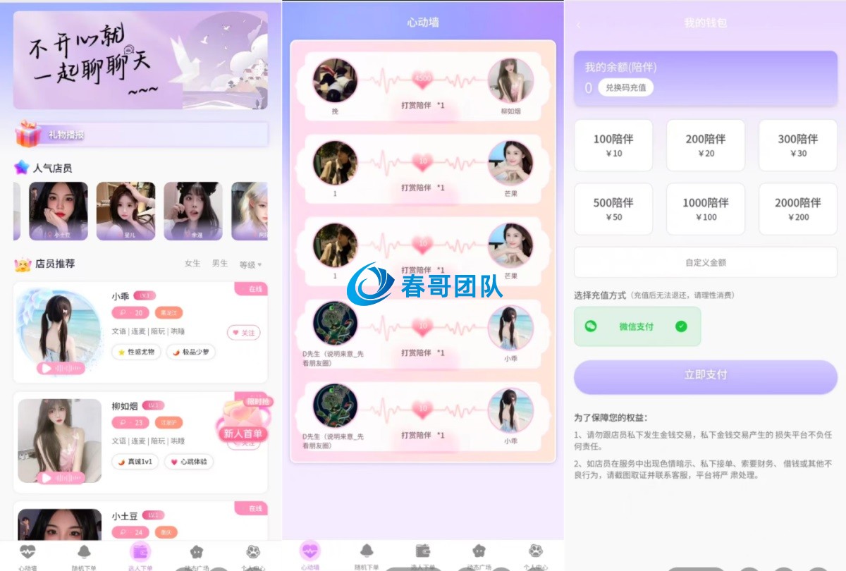 春哥帮企陪玩陪聊娱乐交友系统源码商业运营版全新发布! 春哥帮企陪玩陪聊娱乐交友系统源码商业运营版全新发布!