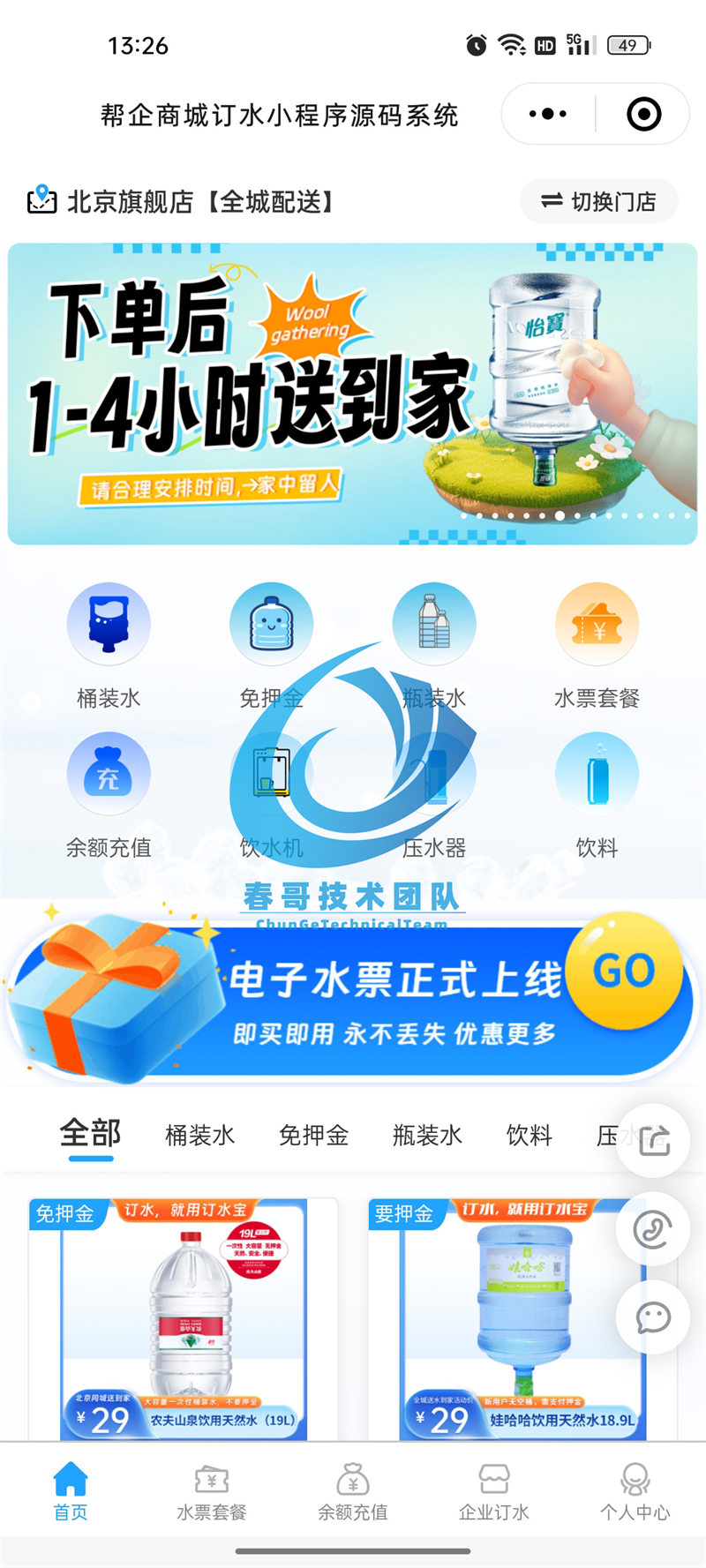 <a href=https://www.bangqitd.com/ target=_blank class=infotextkey>帮企团队</a>在线订水送水小程序源码重磅发布! <a href=https://www.bangqitd.com/ target=_blank class=infotextkey>帮企团队</a>在线订水送水小程序源码重磅发布!