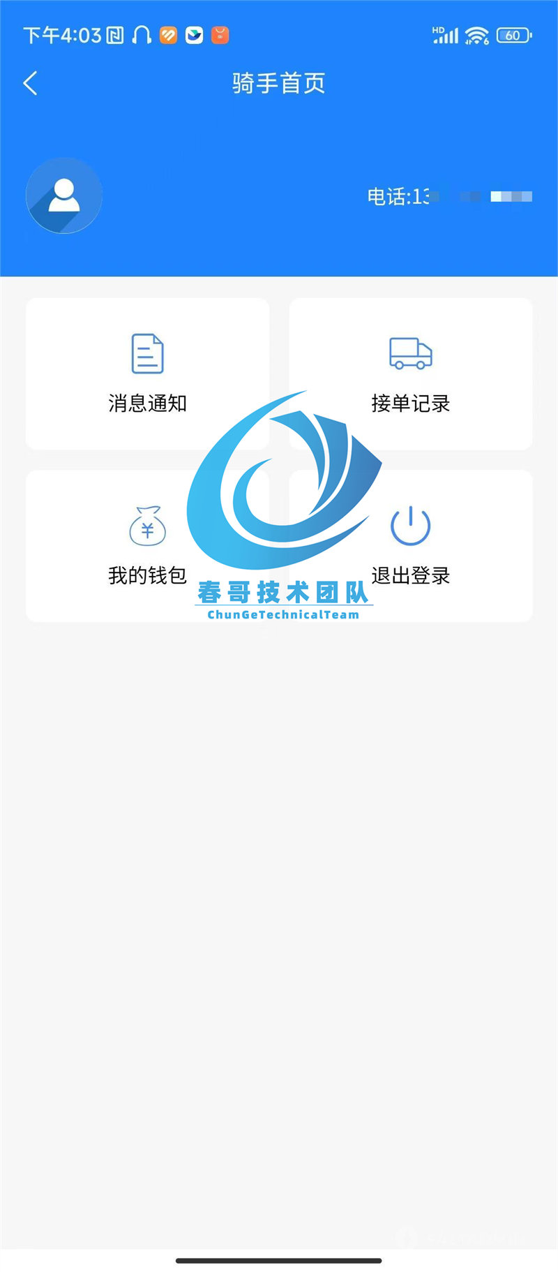 春哥同城跑腿小程序源码系统商业运营版重磅发布! 春哥同城跑腿小程序源码系统商业运营版重磅发布!