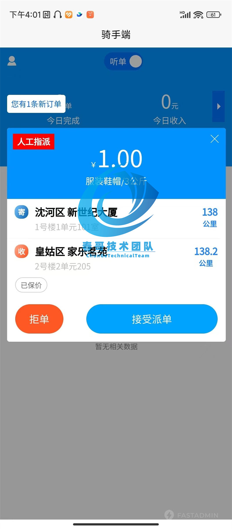 春哥同城跑腿小程序源码系统商业运营版重磅发布! 春哥同城跑腿小程序源码系统商业运营版重磅发布!