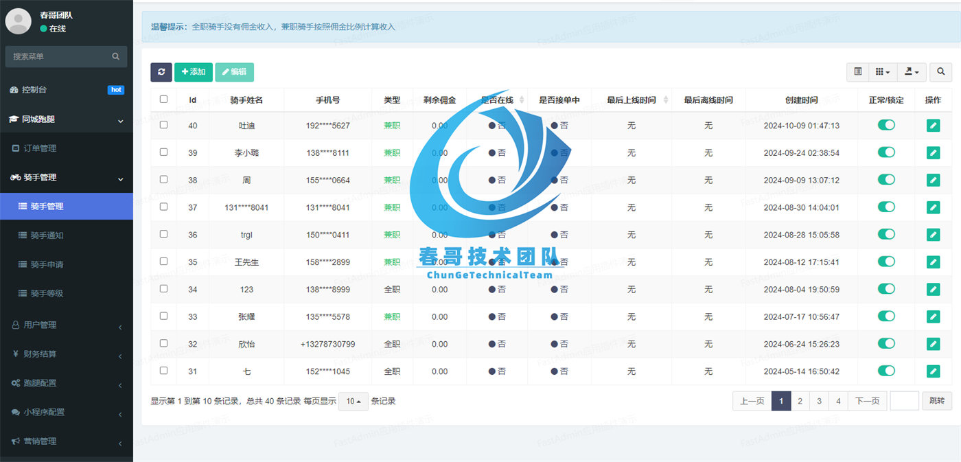 春哥同城跑腿小程序源码系统商业运营版重磅发布! 春哥同城跑腿小程序源码系统商业运营版重磅发布!