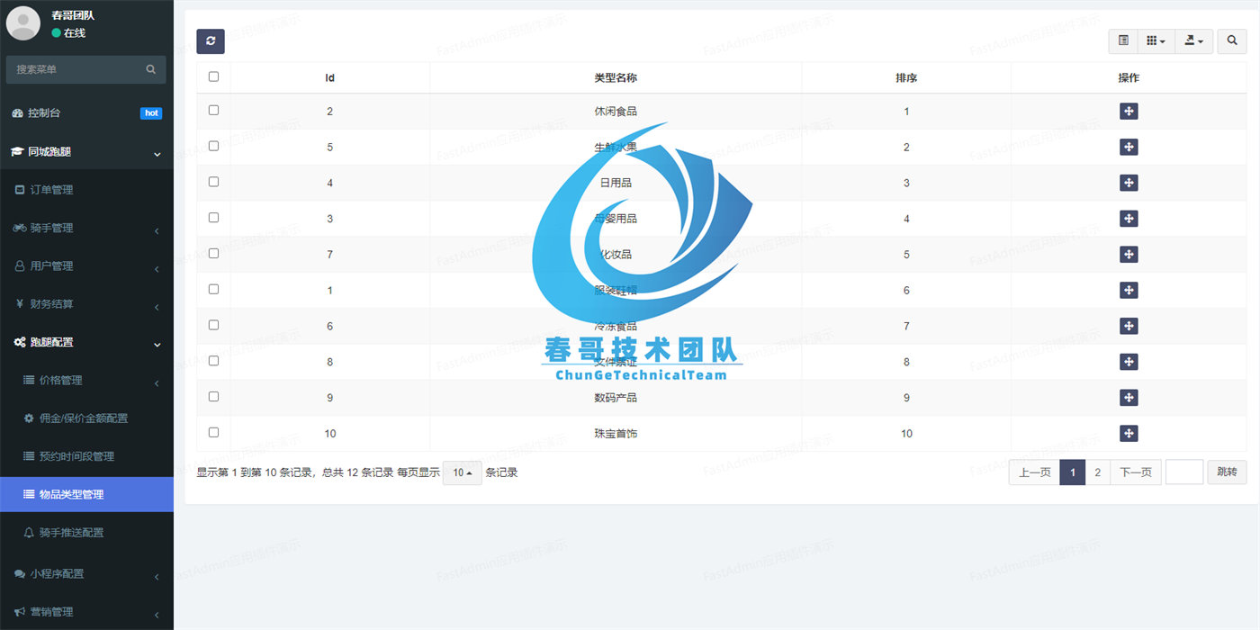 春哥同城跑腿小程序源码系统商业运营版重磅发布! 春哥同城跑腿小程序源码系统商业运营版重磅发布!